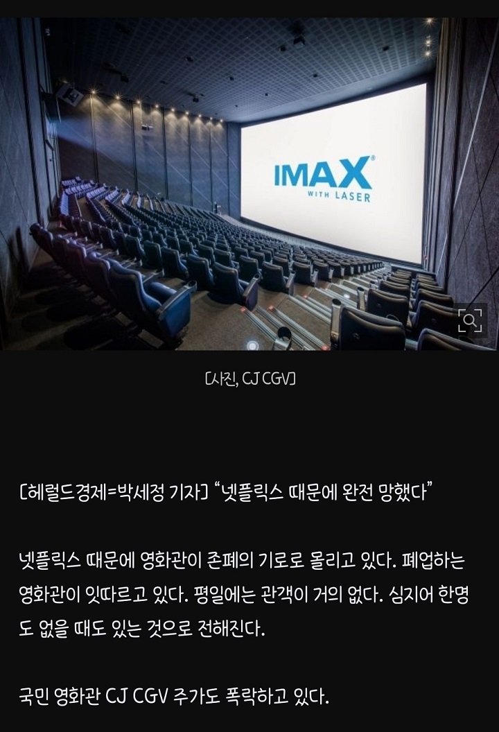 줄 폐업 속출 ‘비명’ ....... 충격에 빠진 국민 영화관