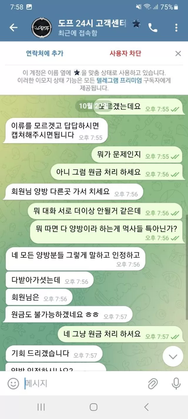 도프카지노 먹튀사이트 확정