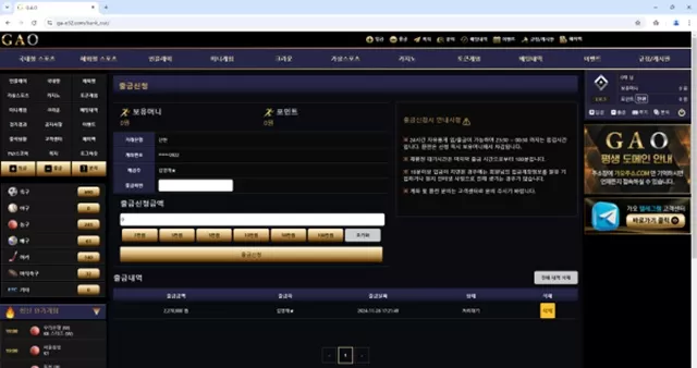 가오 먹튀사이트 확정