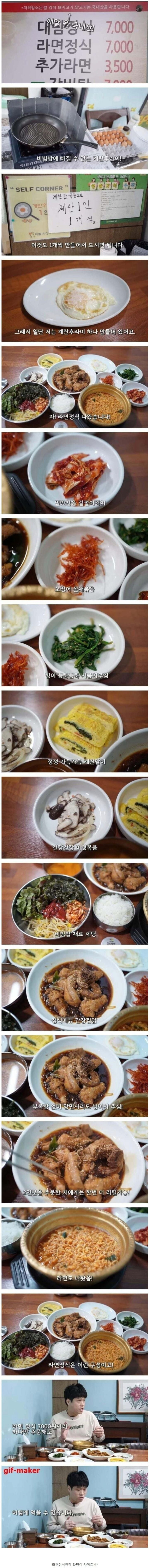 라면정식이 7000원인 집