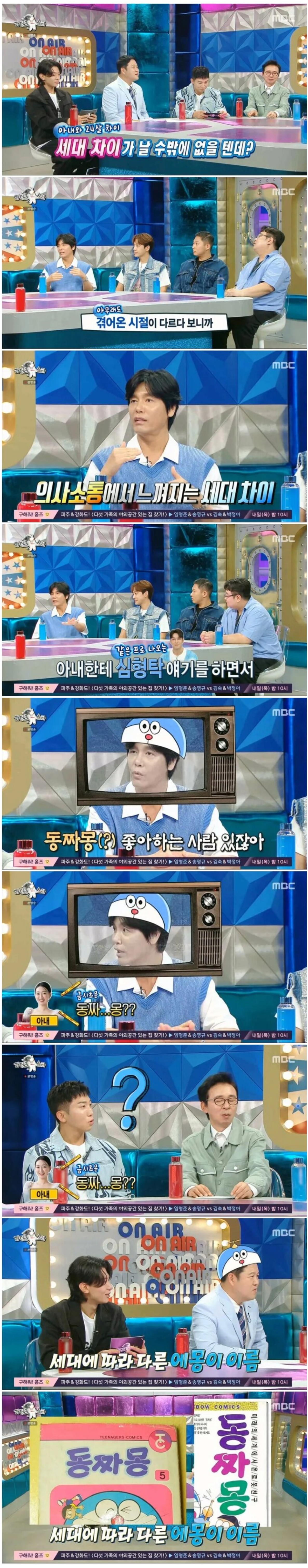 24살 연하 아내와의 세대차이