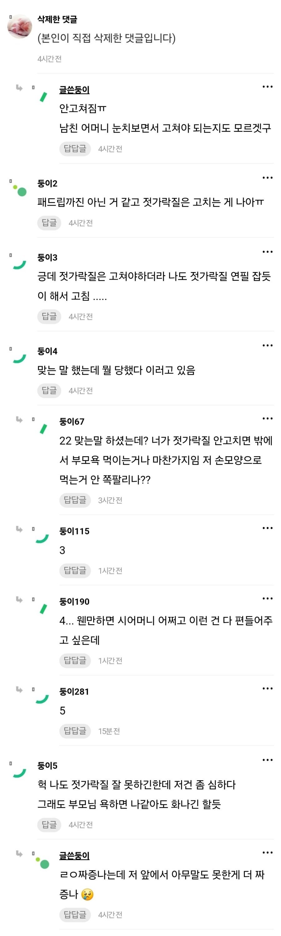 남친엄마한테패드립당함2.jpg 남친 엄마한테 패드립 당함.jpg