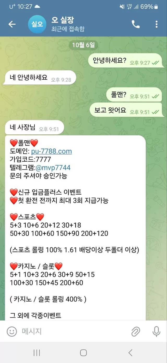 풀맨 먹튀사이트 확정