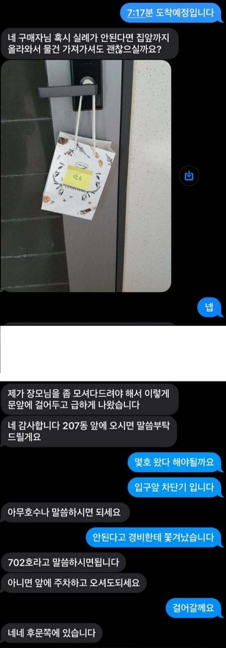 요즘 유행하는 당근 사기법 ....... 비대면 송금