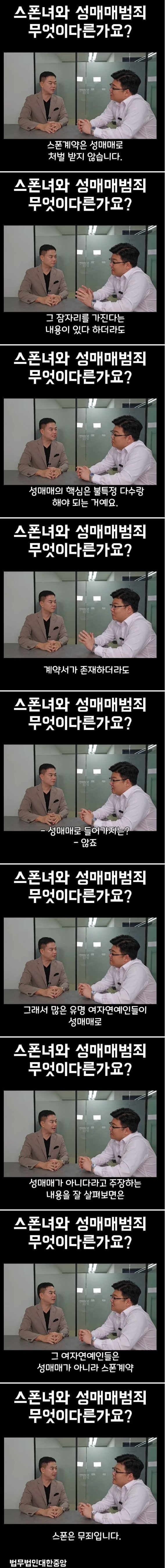 성매매와 스폰의 차이