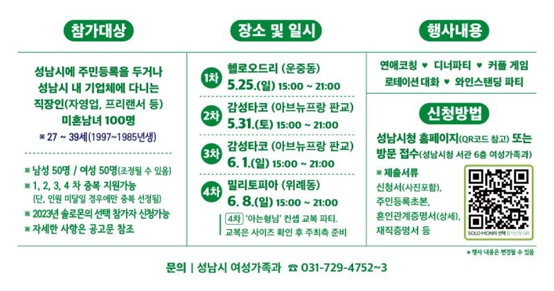 2025년4월솔로몬의선택(블로그상세).jpg 성남시주관 나는솔로