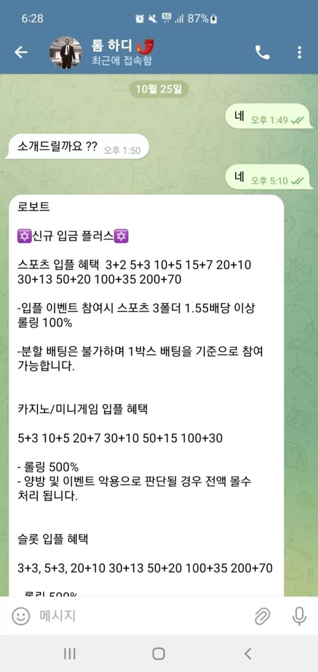 로보트 먹튀사이트 확정