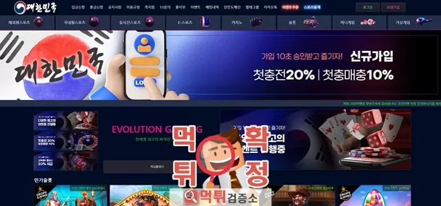 대한민국 먹튀사이트 확정