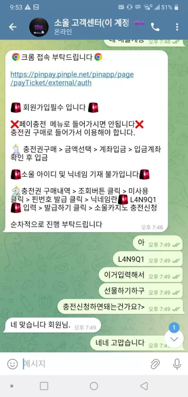 소울카지노 먹튀사이트 확정