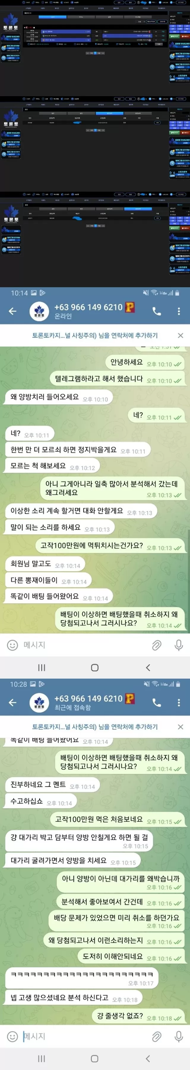 토론토 먹튀