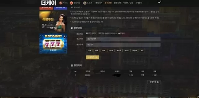 더케이 먹튀사이트 확정