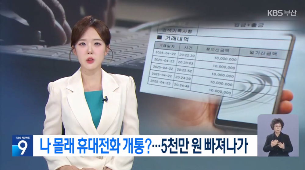 SKT 고객, 명의 도용으로 5천만원 피해 발생