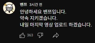 윤형빈과 유튜브 삭제빵한 밴쯔 근황