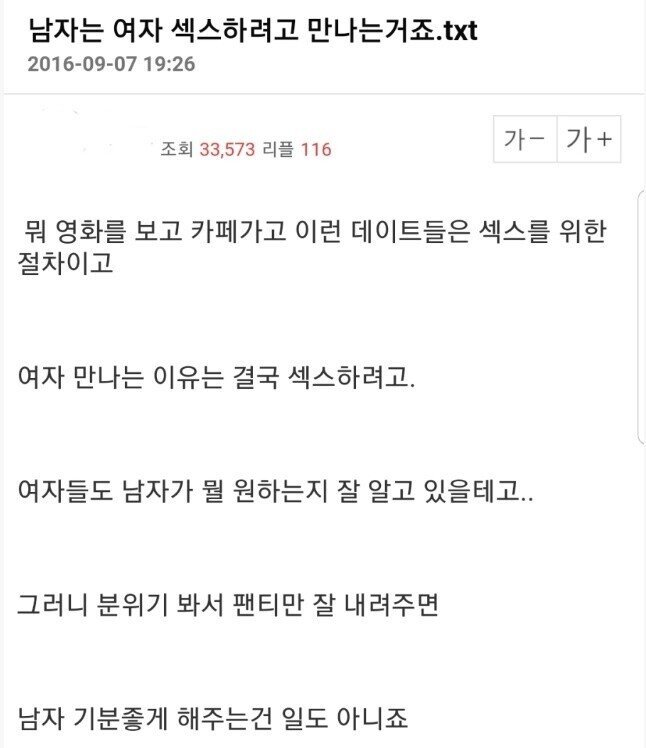 남자들은 여자 하려고 만나는거죠?