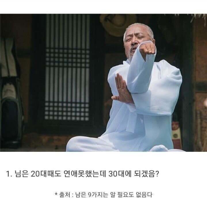 30대가 연애 못 하는 이유 ㄷㄷ.jpg