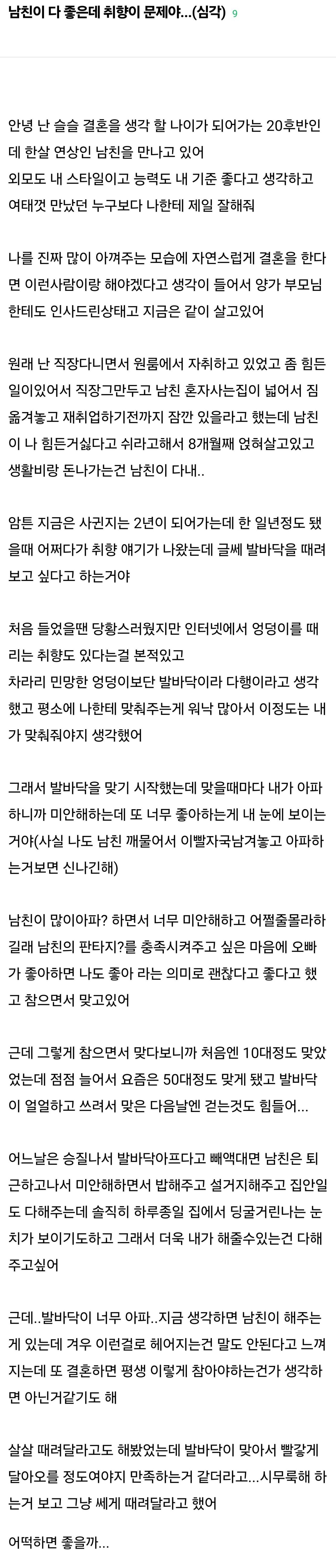 남친의 S취향이 고민이라는 여자