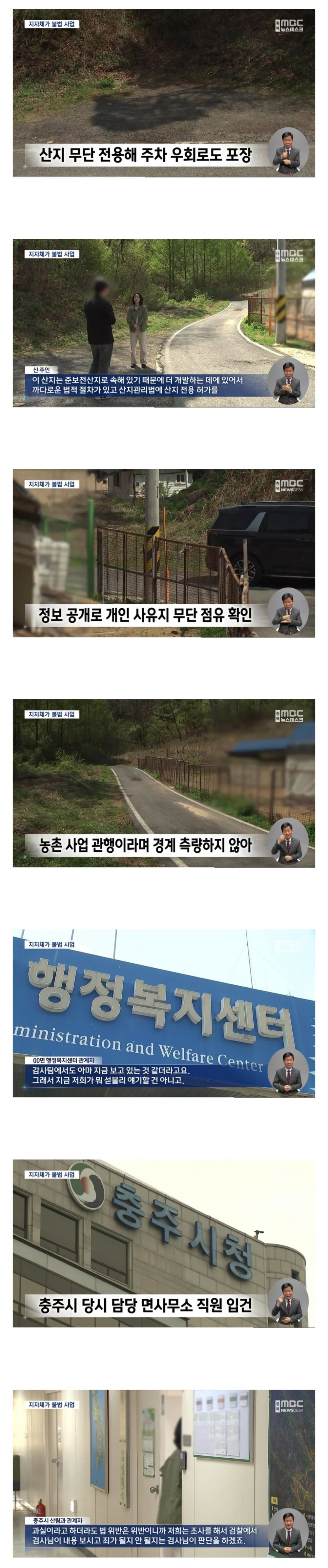 충주시가 세금 들여 불법 사업.. 주민이 적발