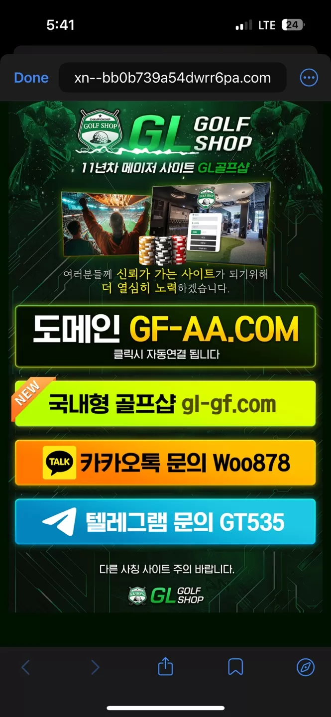 GL 골프샵 먹튀 신고 10년이용자도 3170만원 먹튀