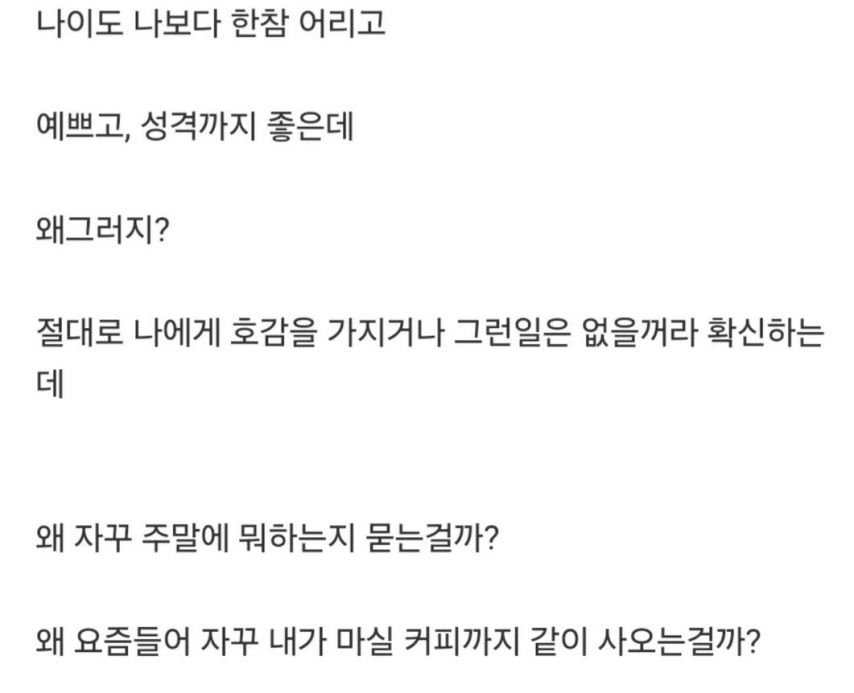 어리고 예쁜 후배에게 고백공격 당함