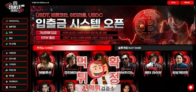 정마담 카지노 먹튀사이트 확정