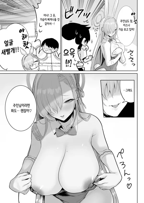 아스나랑 함께