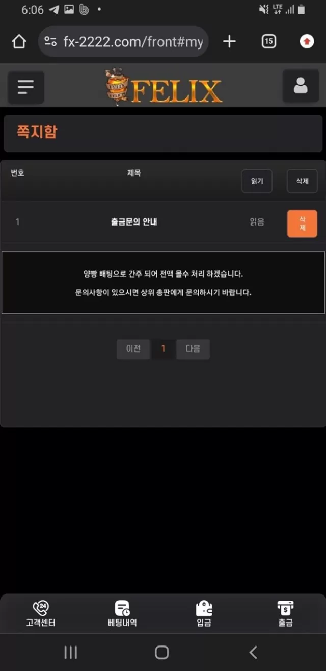 펠릭스 먹튀사이트 확정