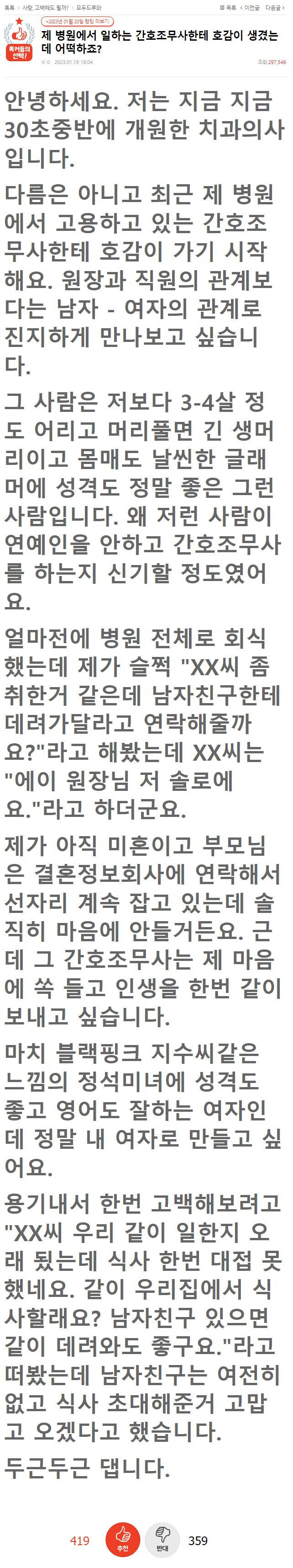 간호조무사한테 고백하려고 하는 치과의사