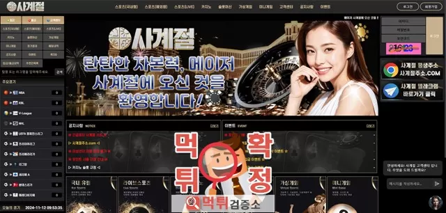 사계절 먹튀사이트 확정