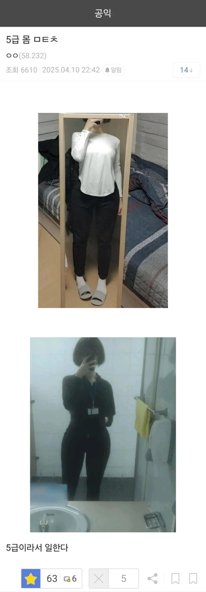 싱글벙글 5급 몸 레전드