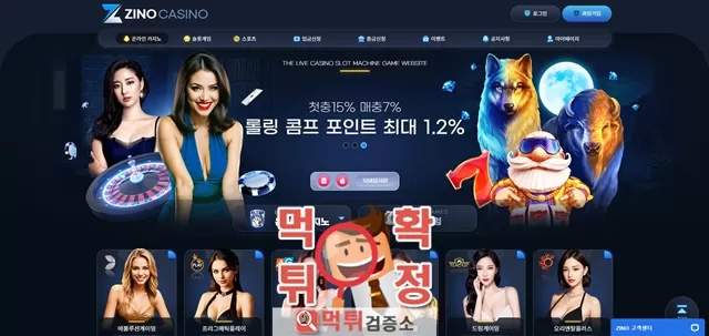 지노카지노 먹튀사이트 확정