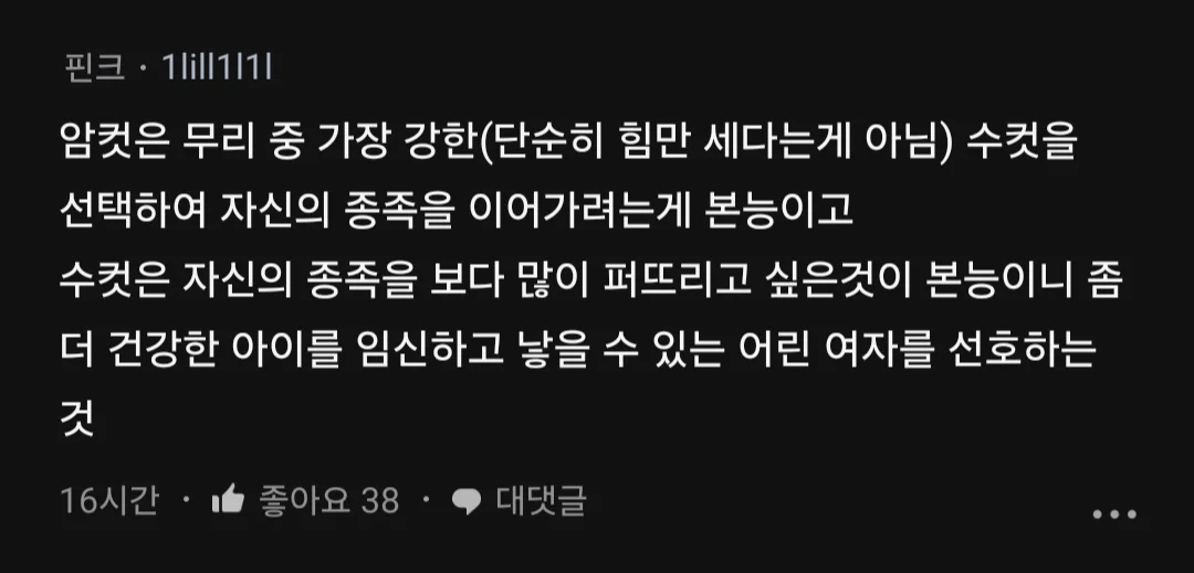 image.png ???: 능력있는 남자는 왜 어린 여자 선호해?