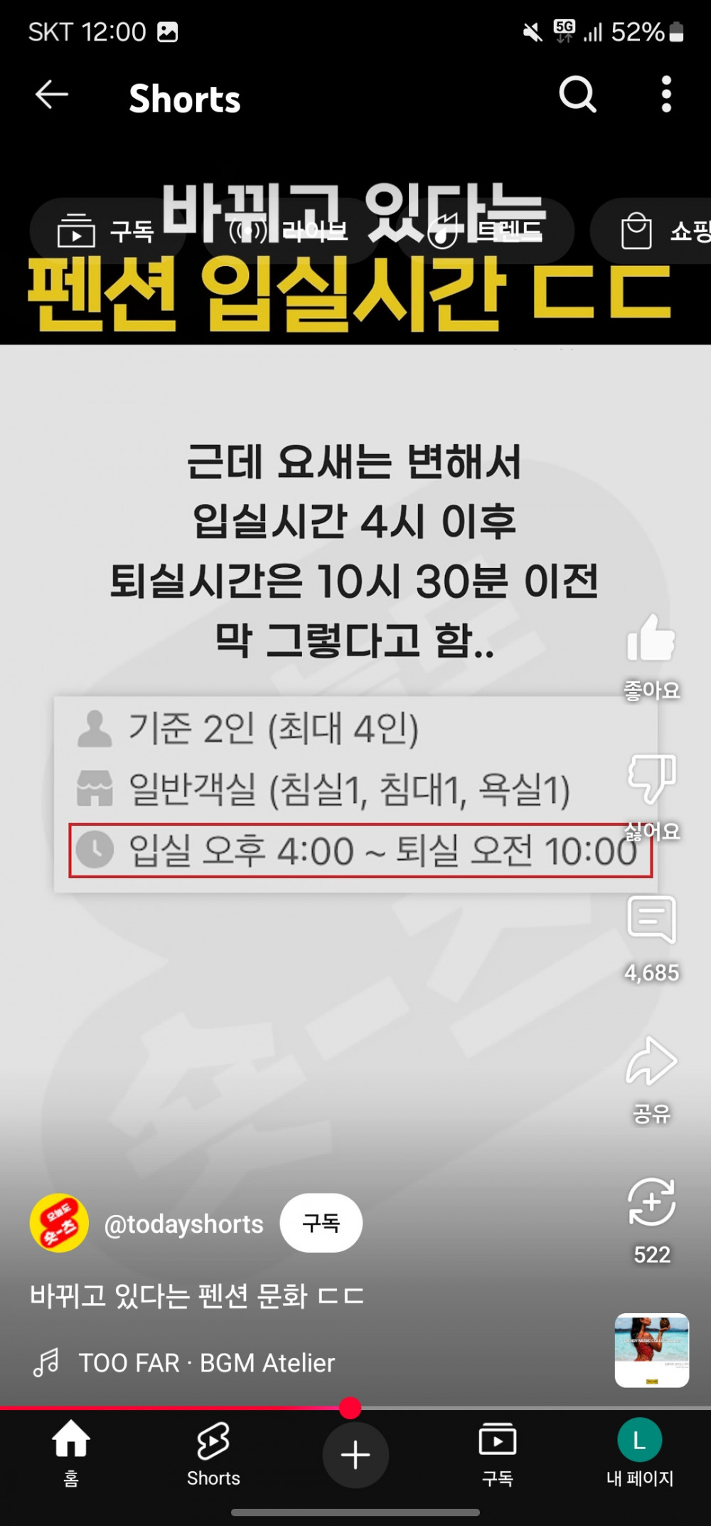 요즘 선 넘는다는 펜션 입퇴실 시간