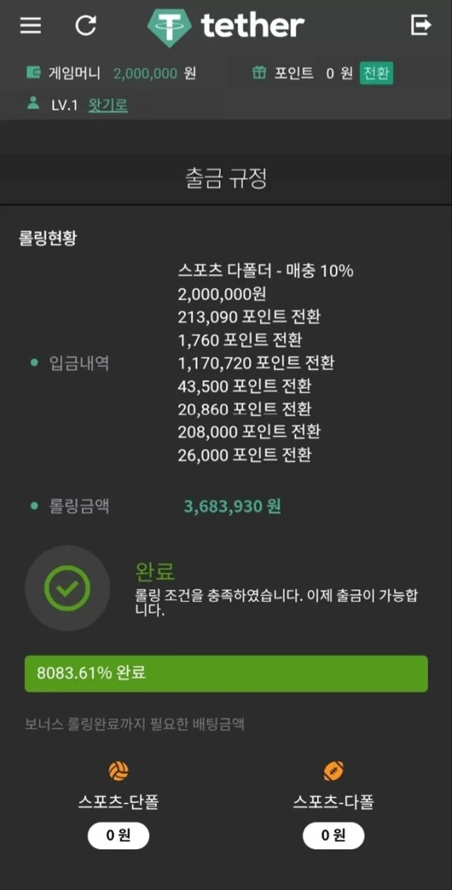 테더 먹튀사이트 확정