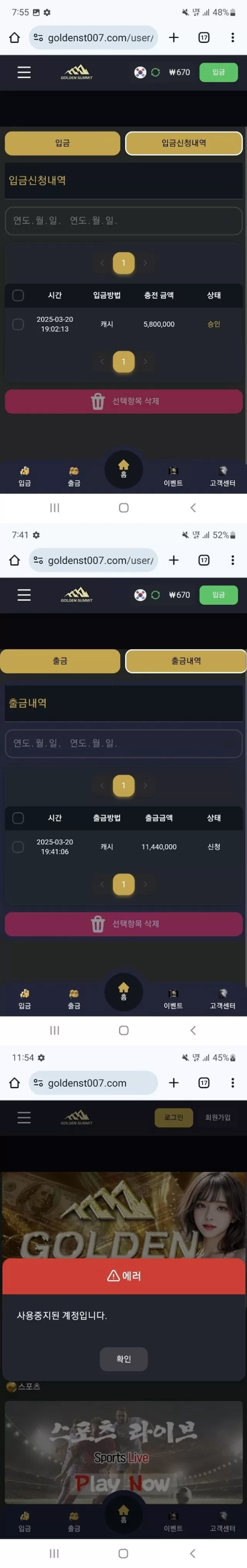 골든써밋 먹튀
