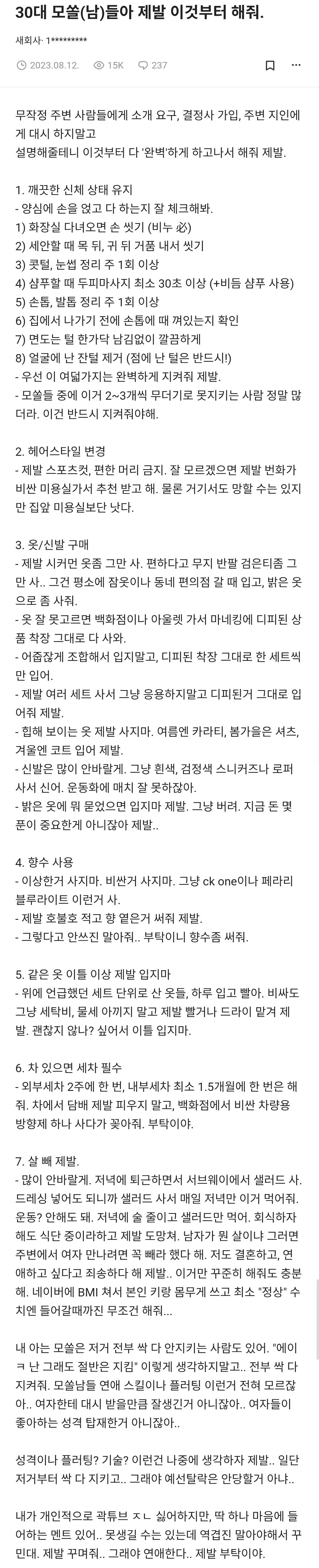 30대 모쏠(남)들아 제발 이것부터 해줘