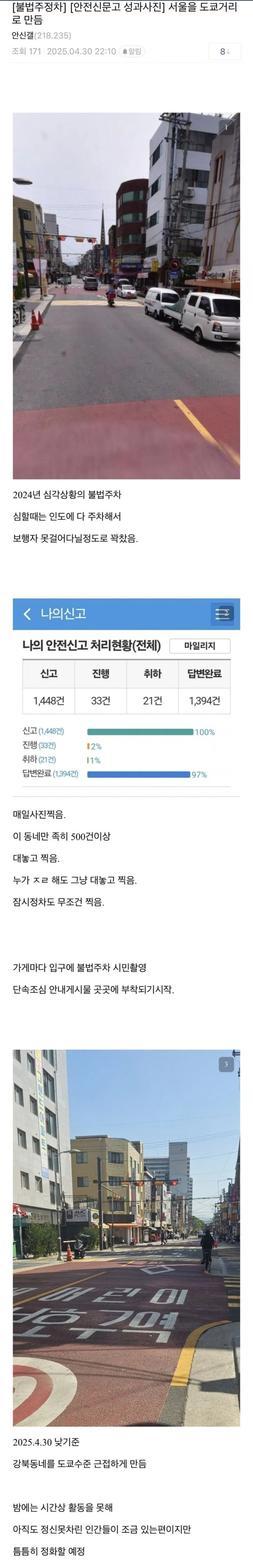 서울을 도쿄거리로 만듬