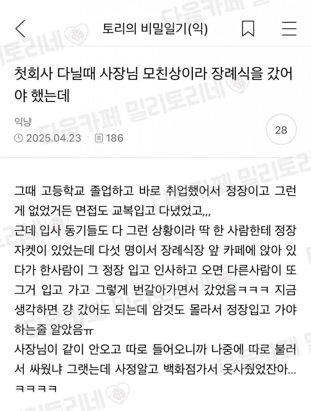 첫 회사 다닐 때 사장님 모친상이라 장례식 갔어야 했는데