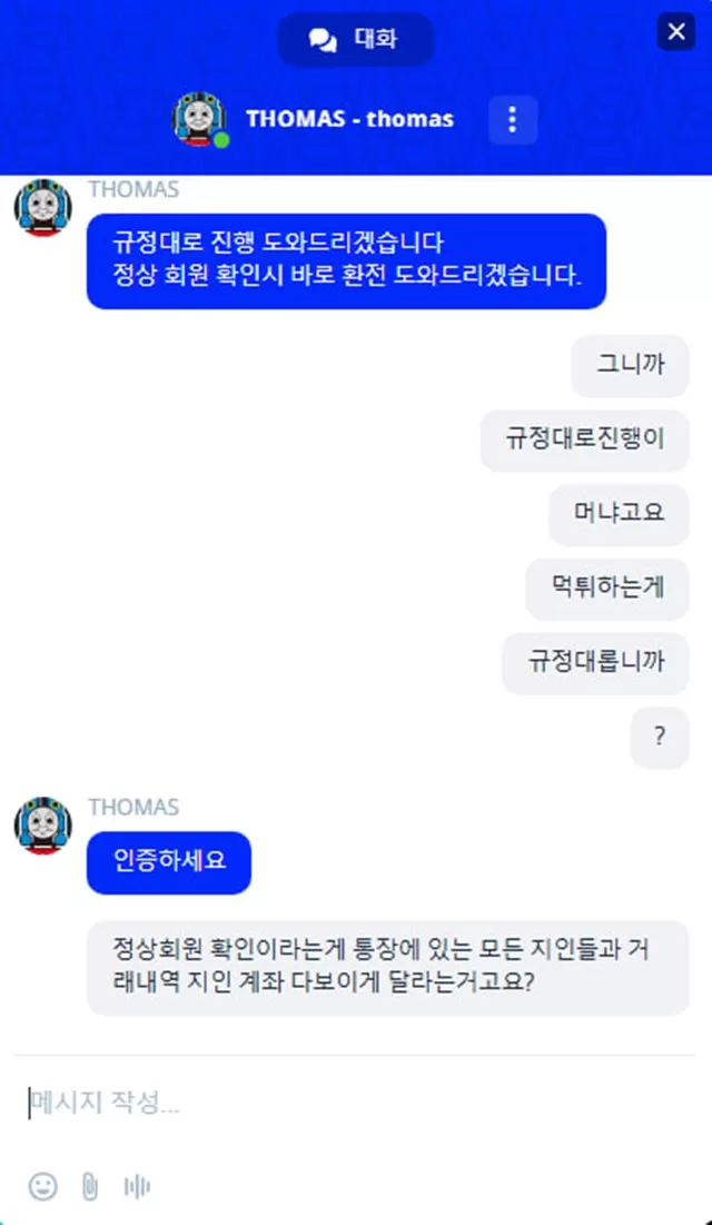 토마스카지노 먹튀사이트 확정
