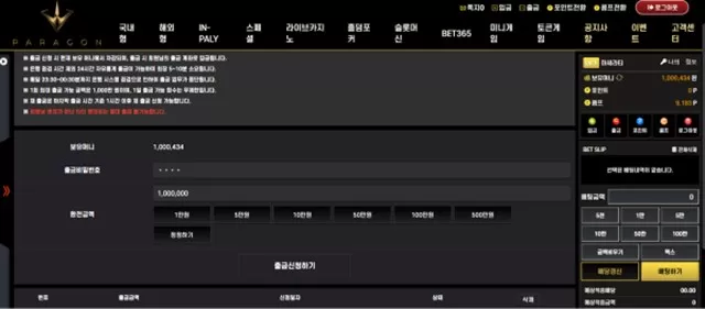 파라곤 먹튀사이트 확정