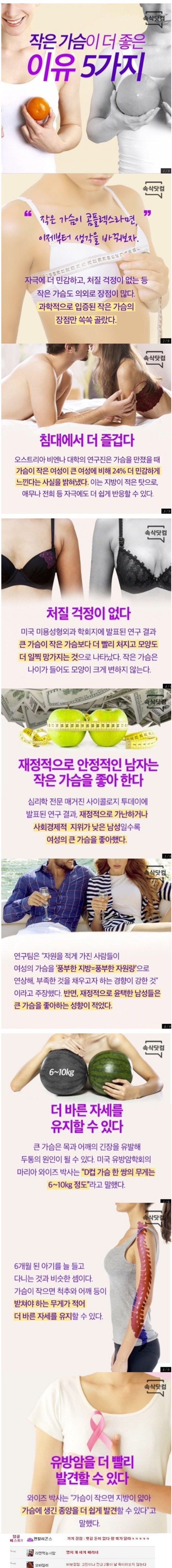 여자가 작으면 좋은 이유