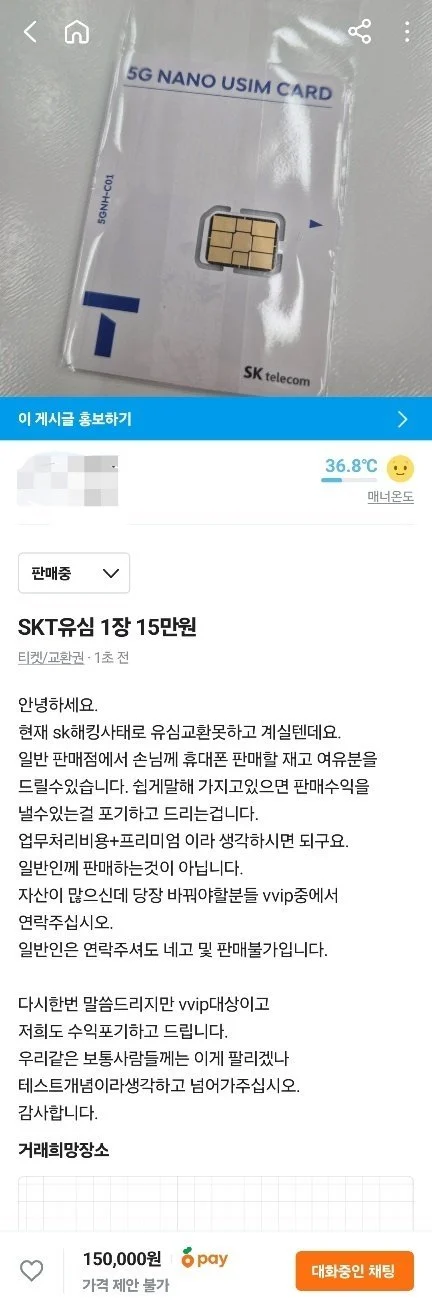 당근에 올라온 vvip 유심