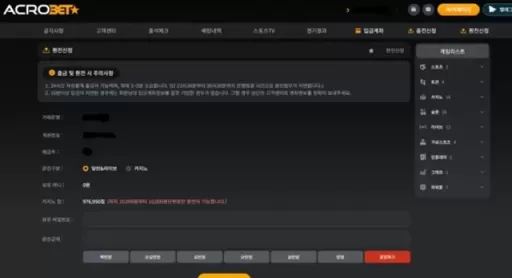 아크로벳 먹튀사이트 확정
