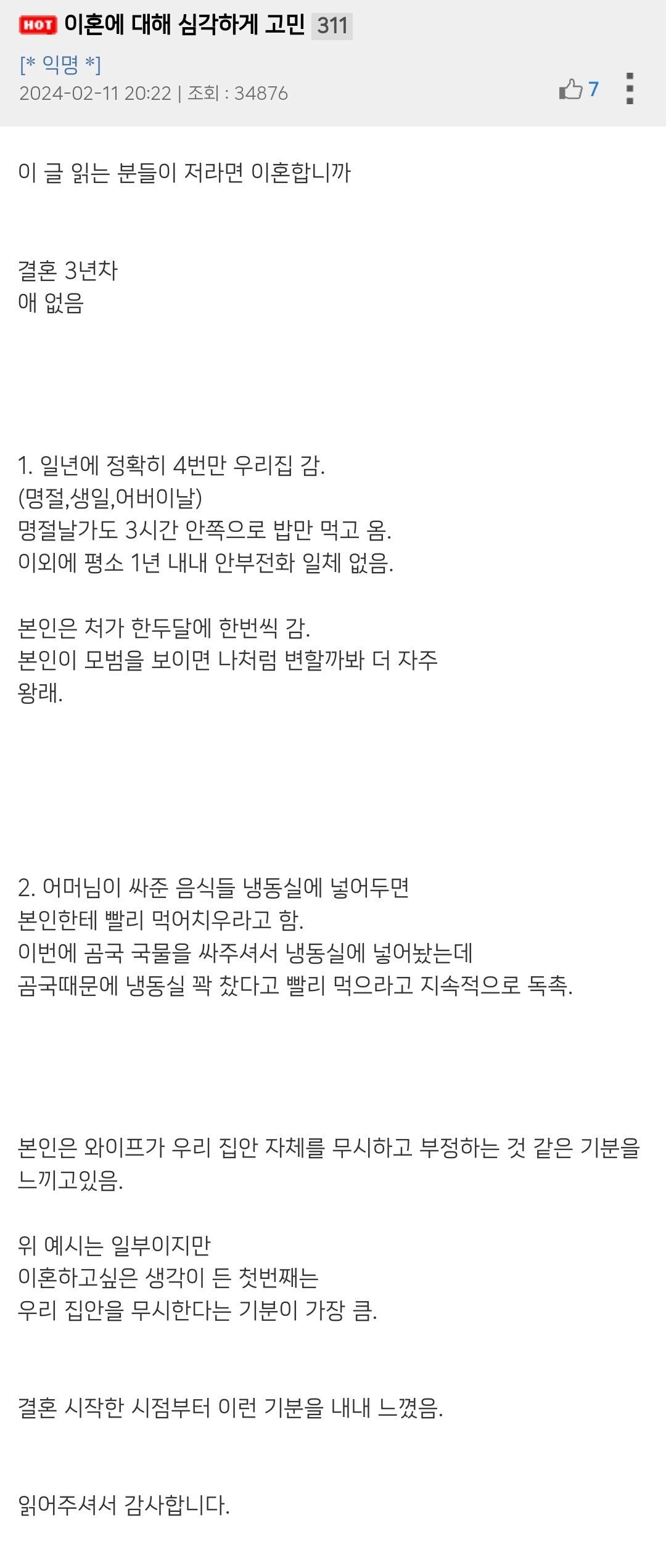 이혼해야한다' 투표 90% 나온 전설의 곰국좌