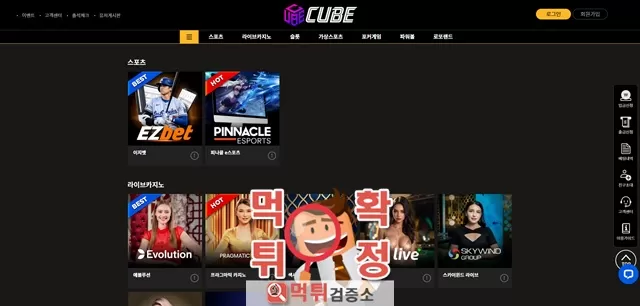 큐브 먹튀사이트 확정