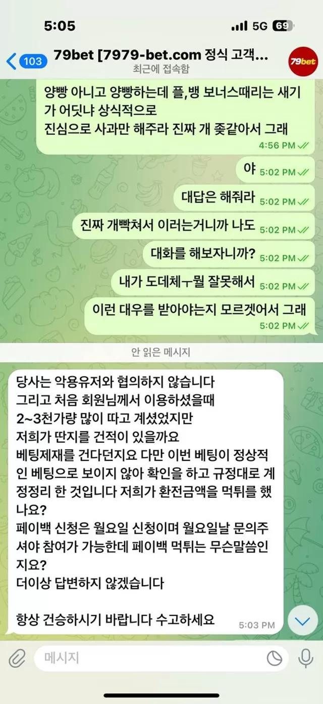 79벳 먹튀사이트 확정