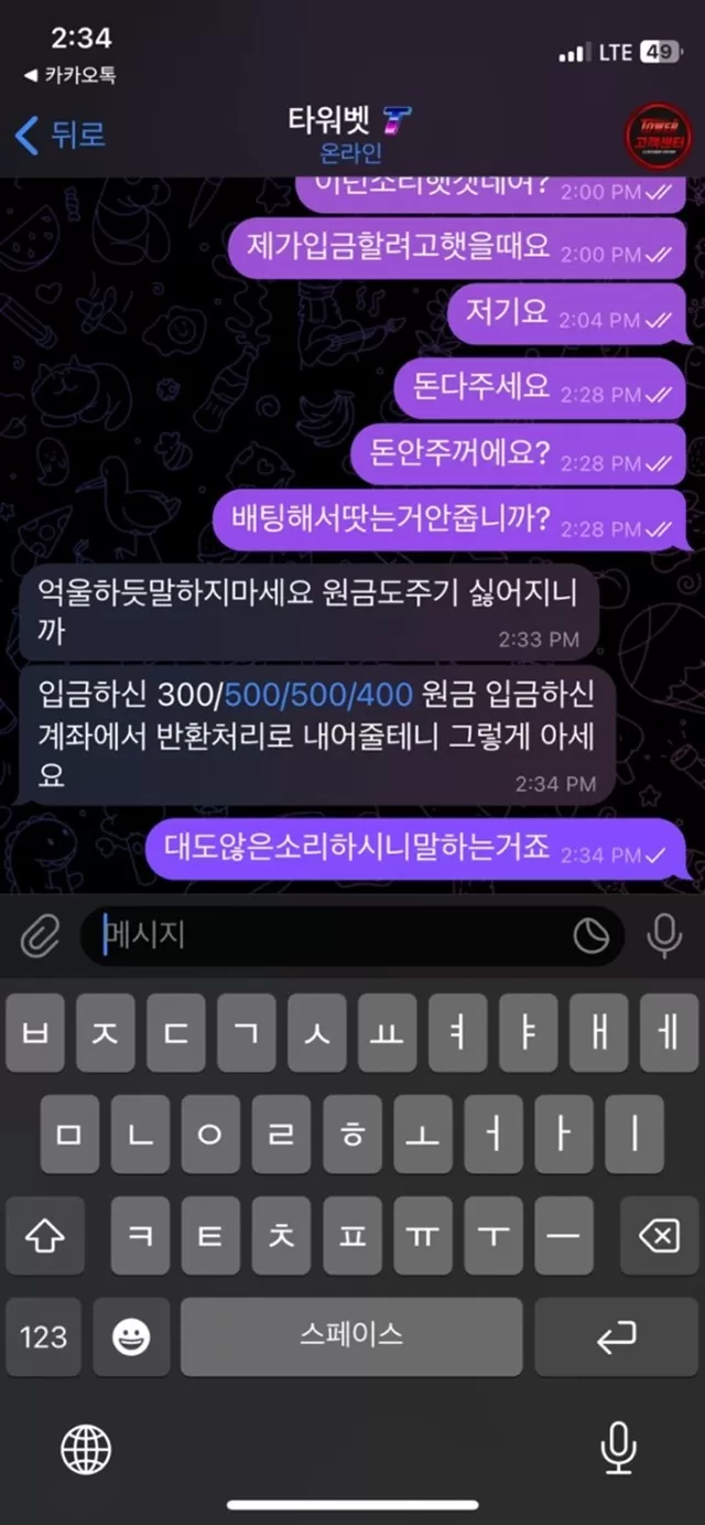 타워 먹튀사이트 확정