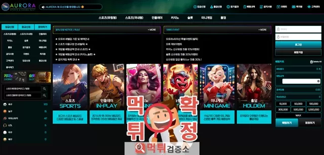 오로라 먹튀사이트 확정