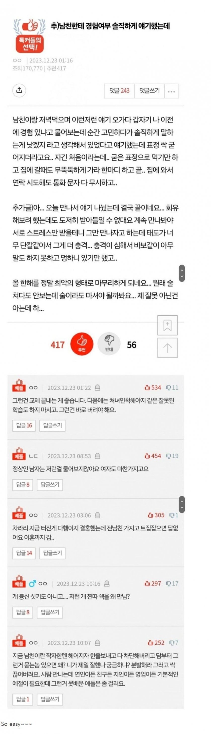 이별통보의 이유가 이해가 안된다는 여대생 누나