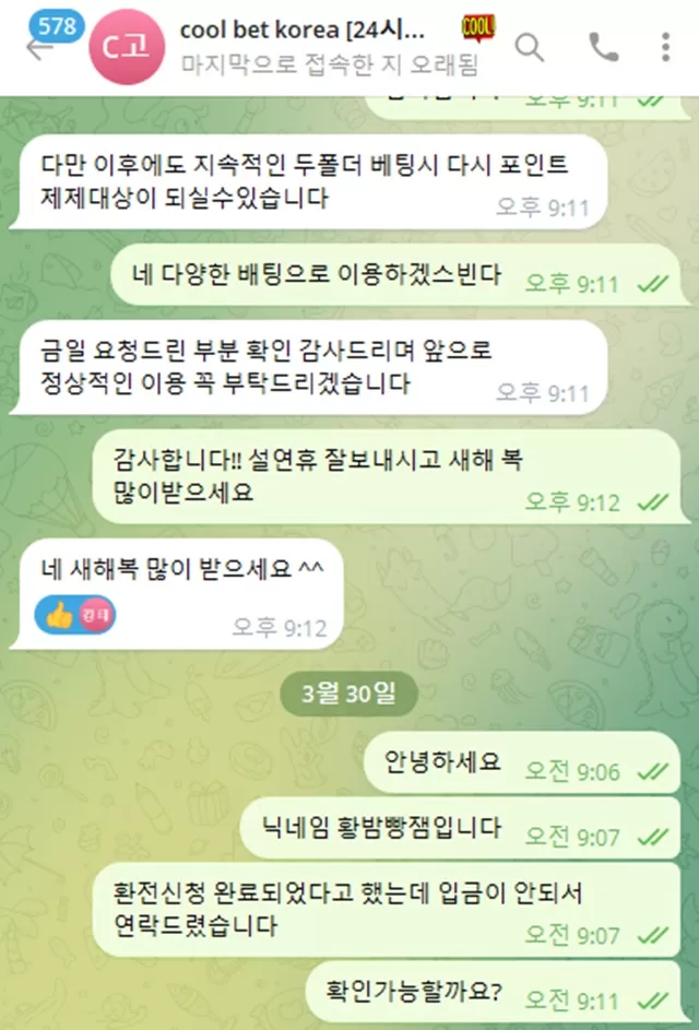 쿨벳 먹튀사이트 확정