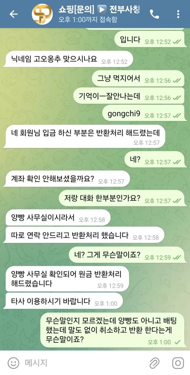 쇼핑 먹튀사이트 확정